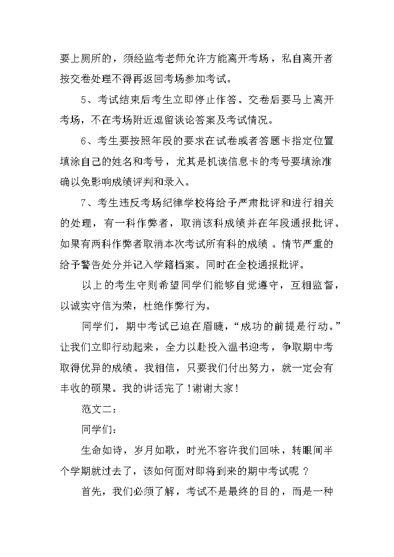 XX期中考试前国旗下讲话稿范文欣赏第2页