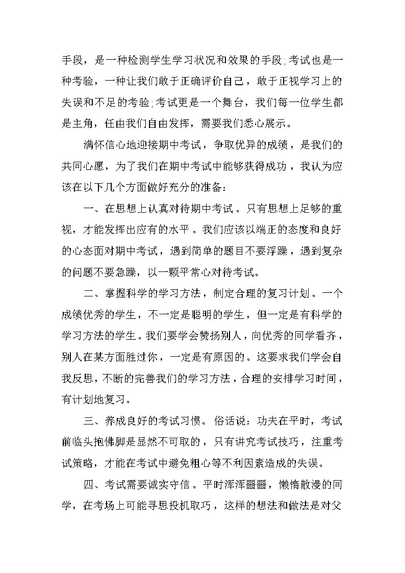 XX期中考试前国旗下讲话稿范文欣赏第3页