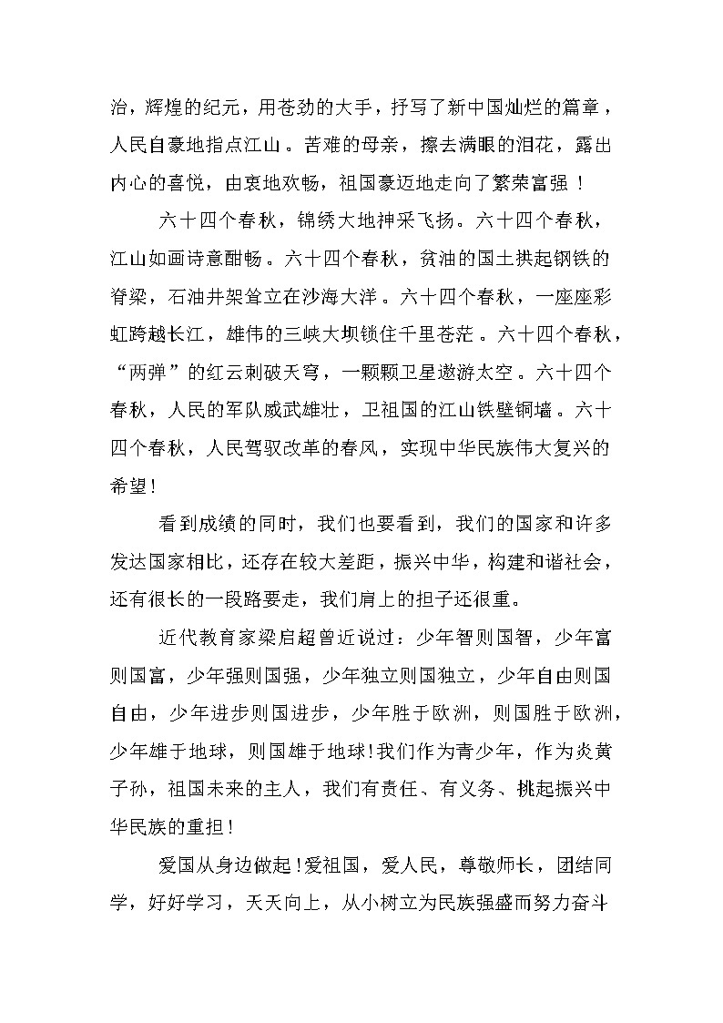 XX十一国庆节国旗下讲话稿大全第2页