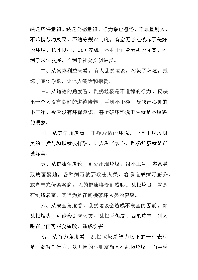 XX年植树节国旗下讲话稿02