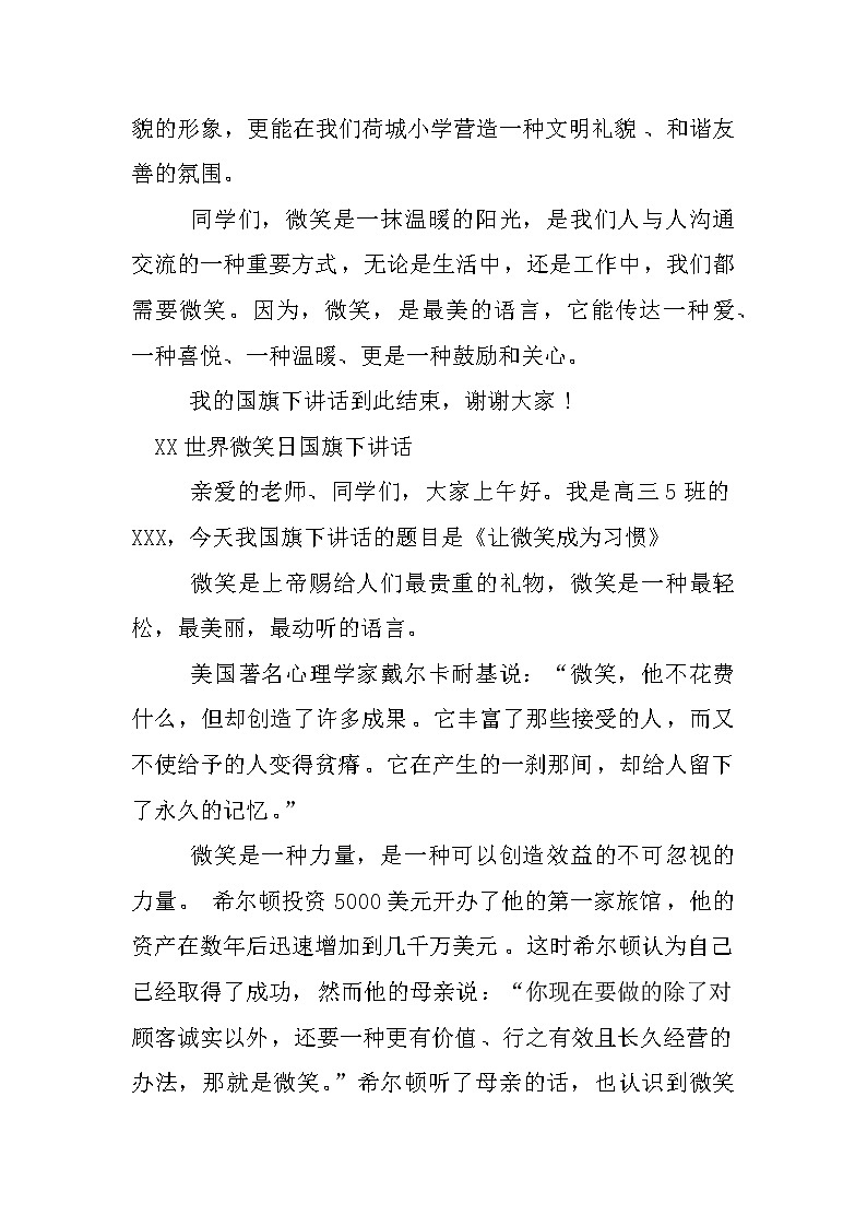 XX世界微笑日国旗下讲话第2页