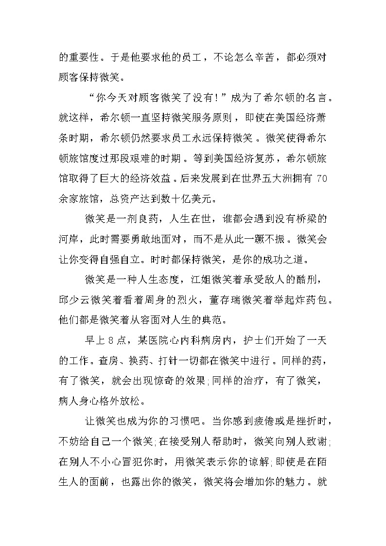 XX世界微笑日国旗下讲话第3页