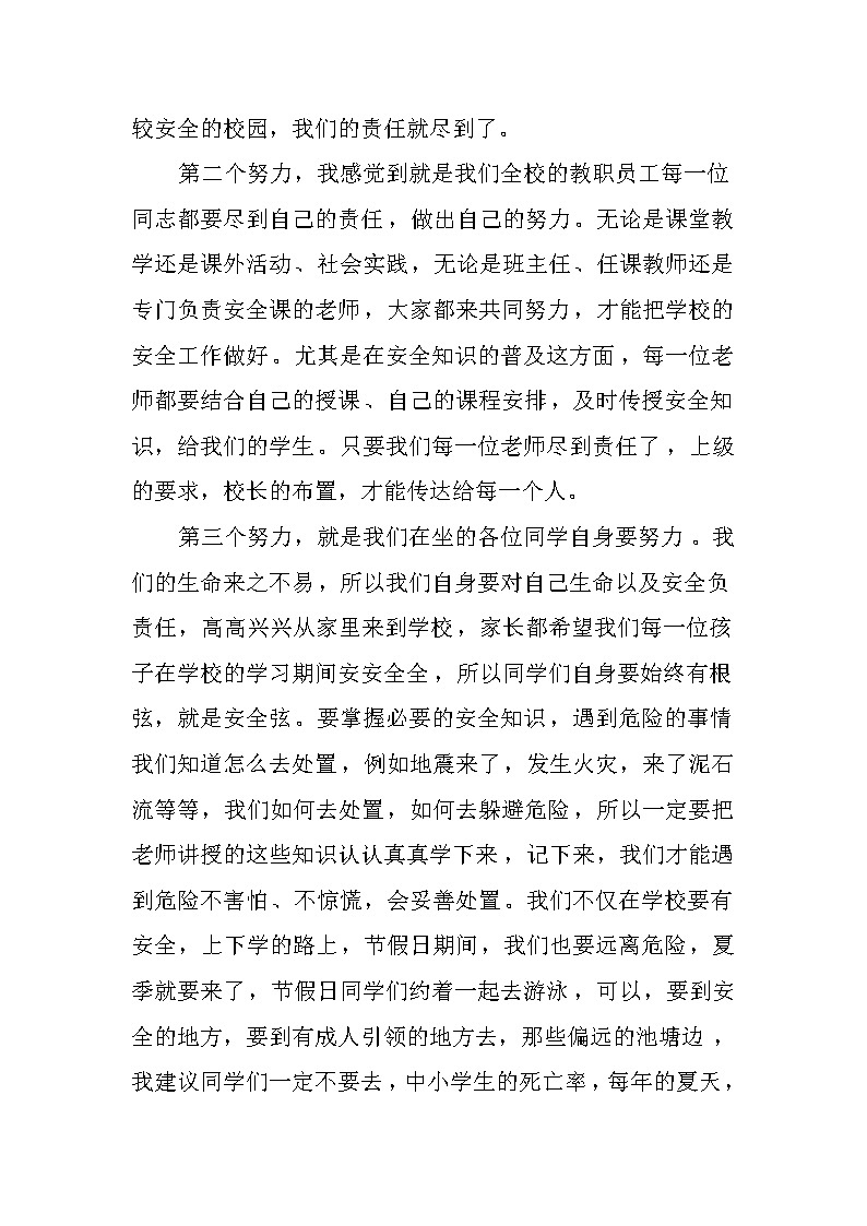 XX全国中小学生安全教育日国旗下讲话稿第2页