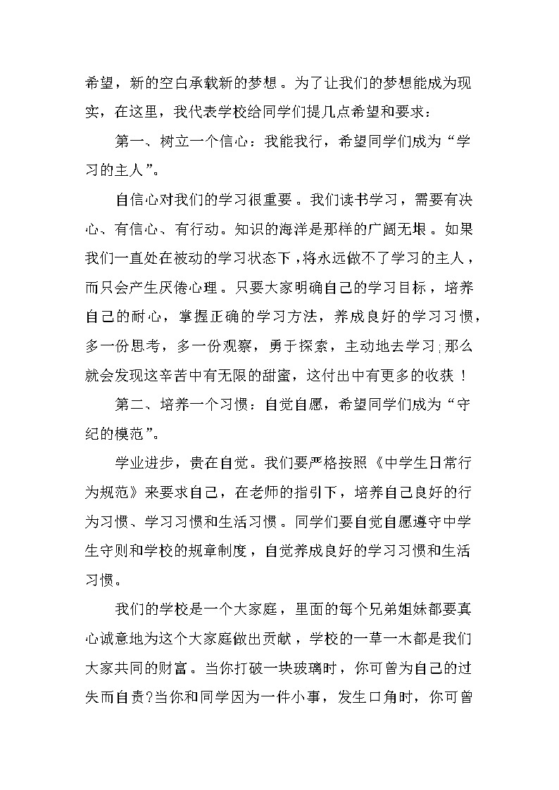 XX秋季开学学生国旗下讲话稿第2页