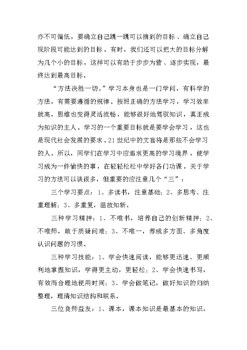 XX期末考试国旗下讲话第2页