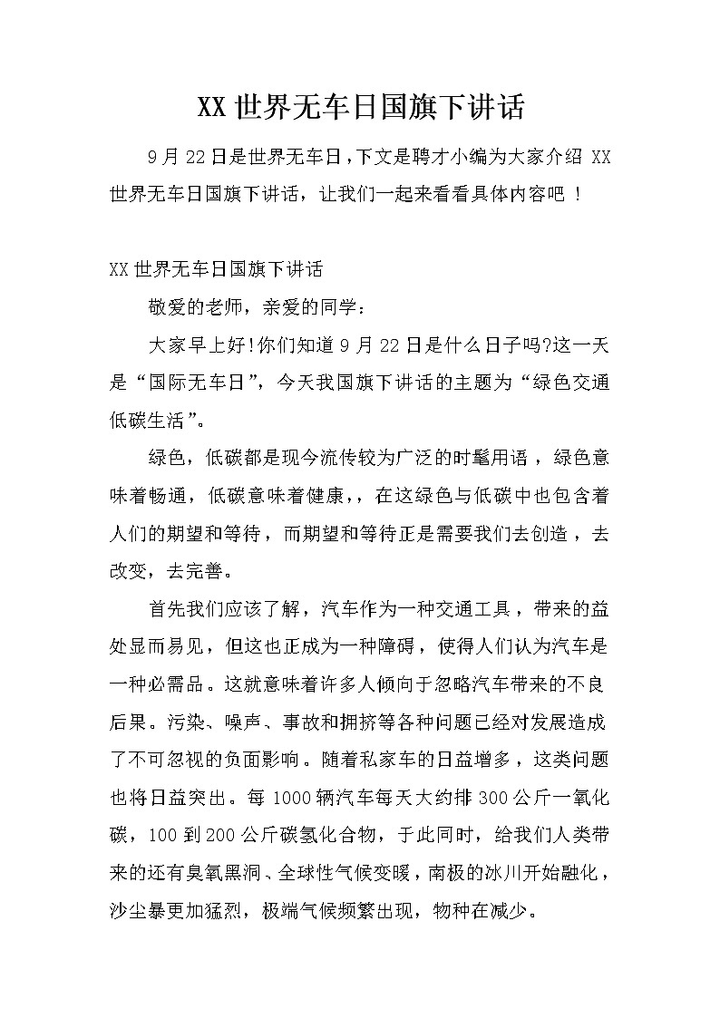 XX世界无车日国旗下讲话第1页