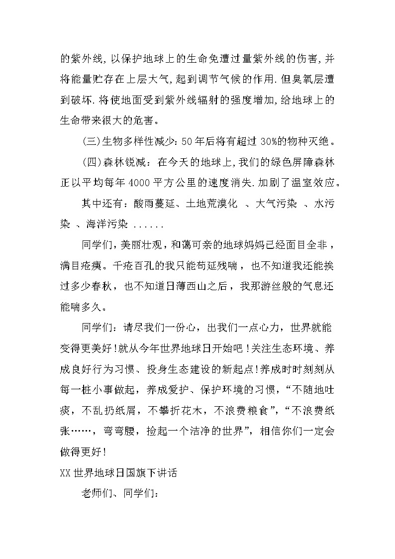 XX世界地球日国旗下讲话第2页