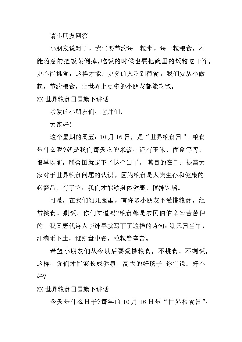 XX世界粮食日国旗下讲话第2页