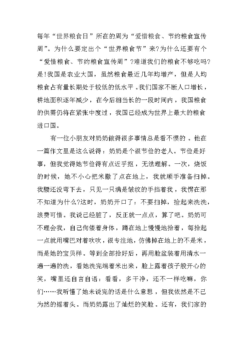 XX世界粮食日国旗下讲话第3页