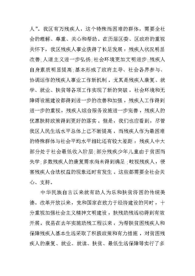 XX全国助残日国旗下讲话第2页