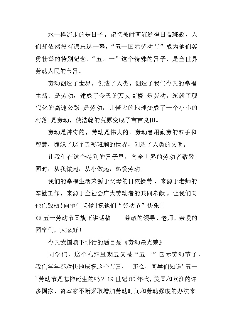 XX五一劳动节国旗下讲话稿第2页
