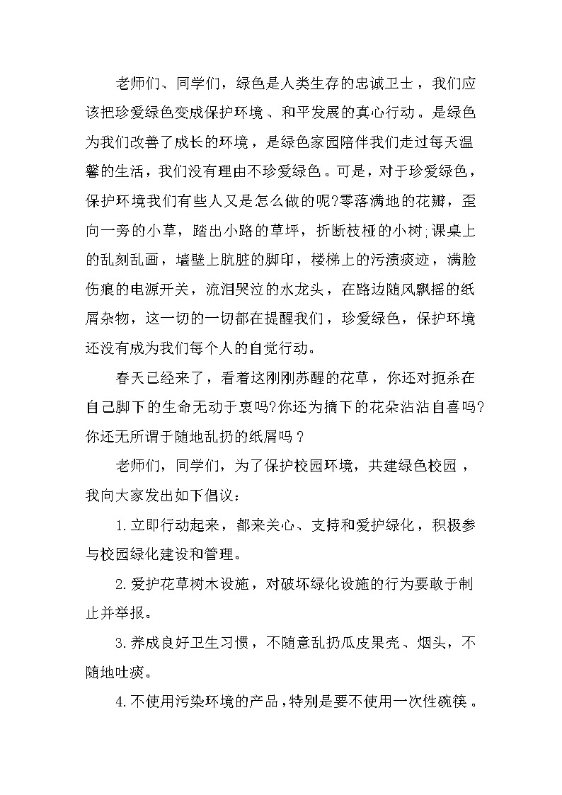 XX年植树节国旗下讲话稿600字02