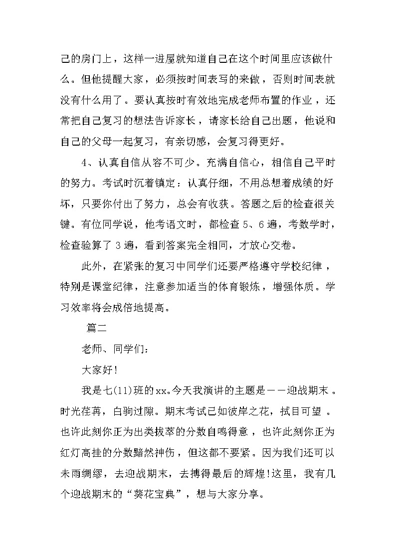 XX期末考试国旗下讲话稿大全第2页