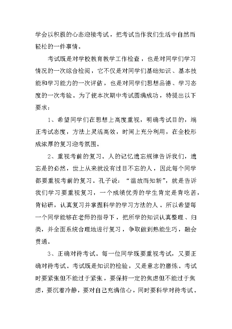 XX期末考试动员国旗下讲话稿第2页