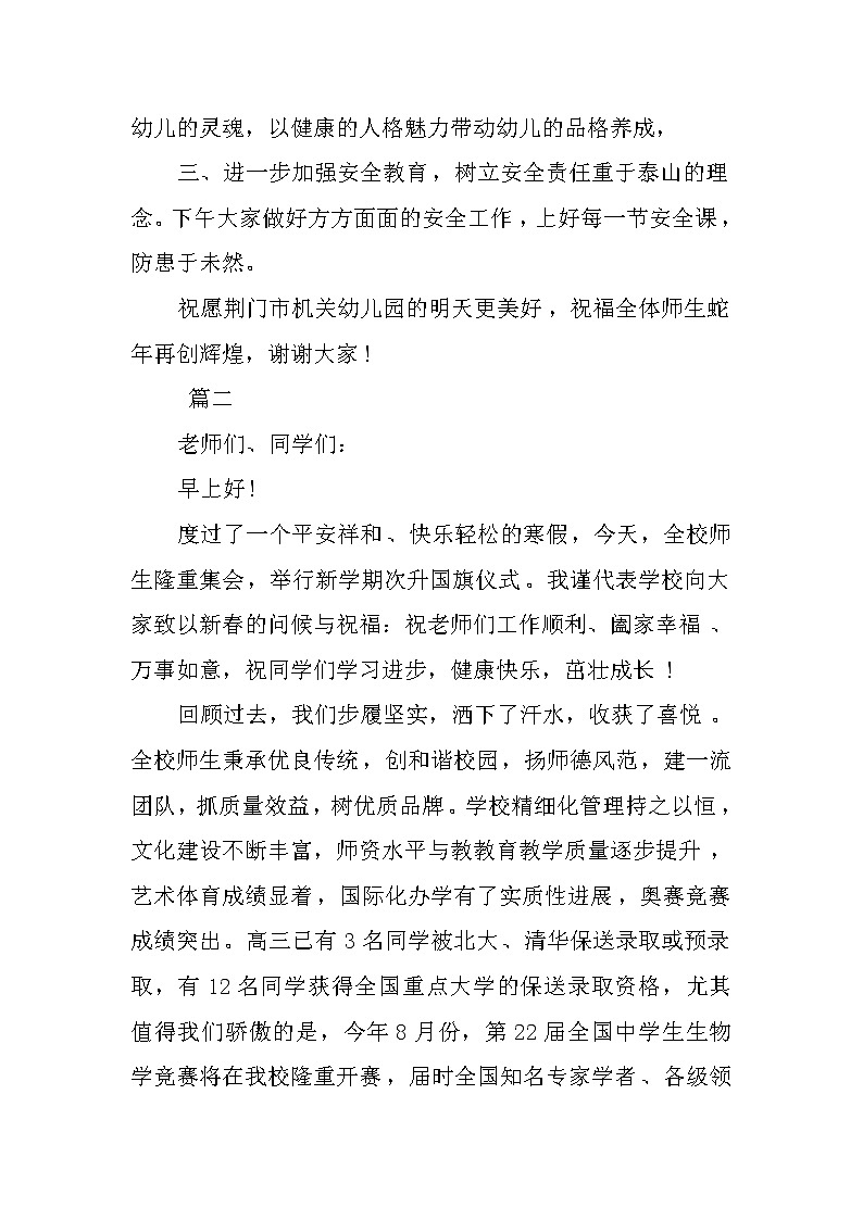 XX秋季开学国旗下演讲稿讲话稿三篇第2页