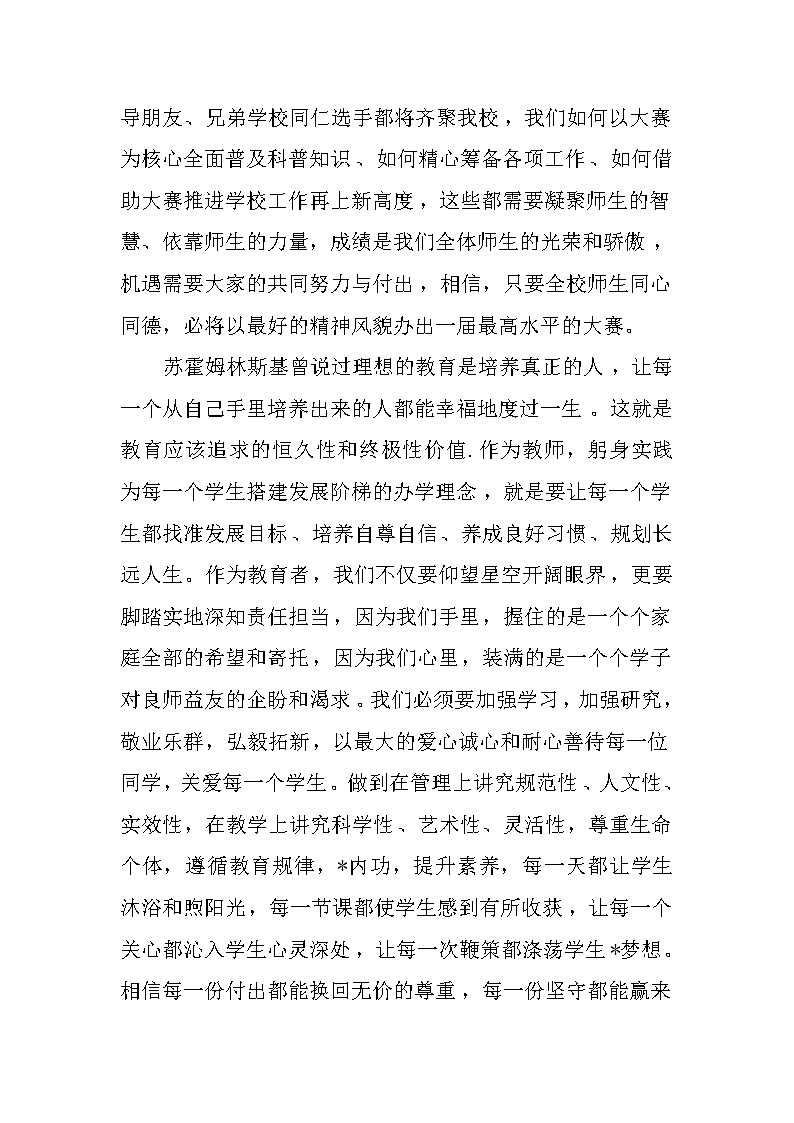 XX秋季开学国旗下演讲稿讲话稿三篇第3页