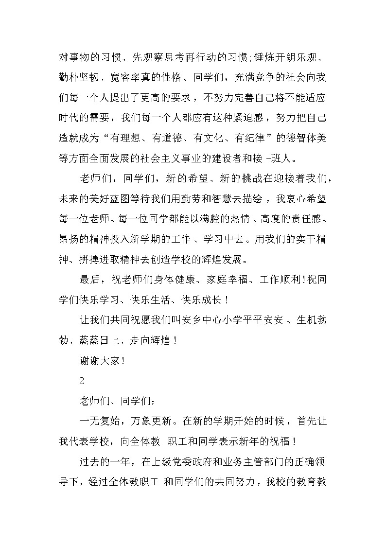 XX秋季国旗下讲话稿第2页