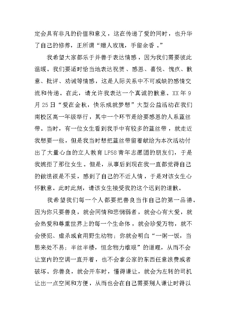 第12周国旗下讲话稿：我希望第2页