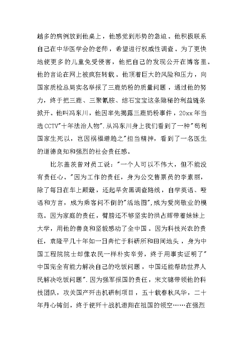 初中学生国旗下的讲话稿第2页