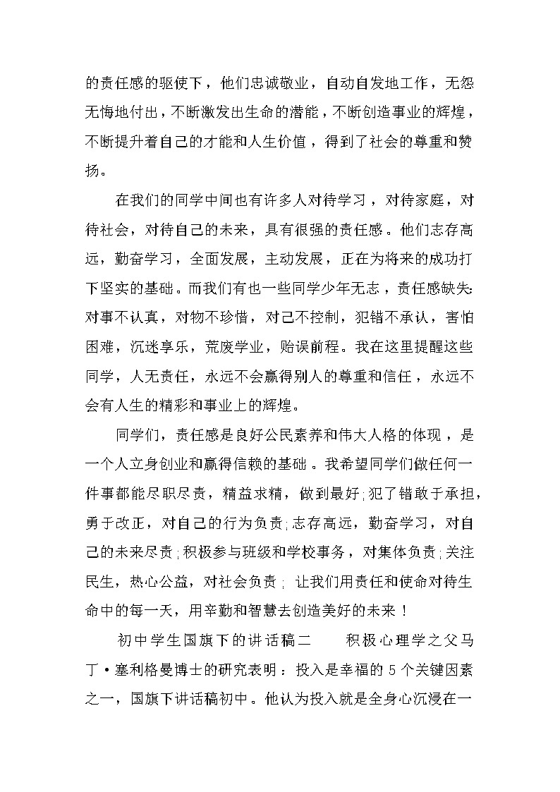 初中学生国旗下的讲话稿第3页