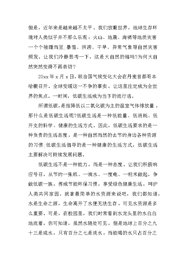 低碳生活主题国旗下讲话稿2篇第2页
