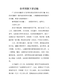 春季国旗下讲话稿