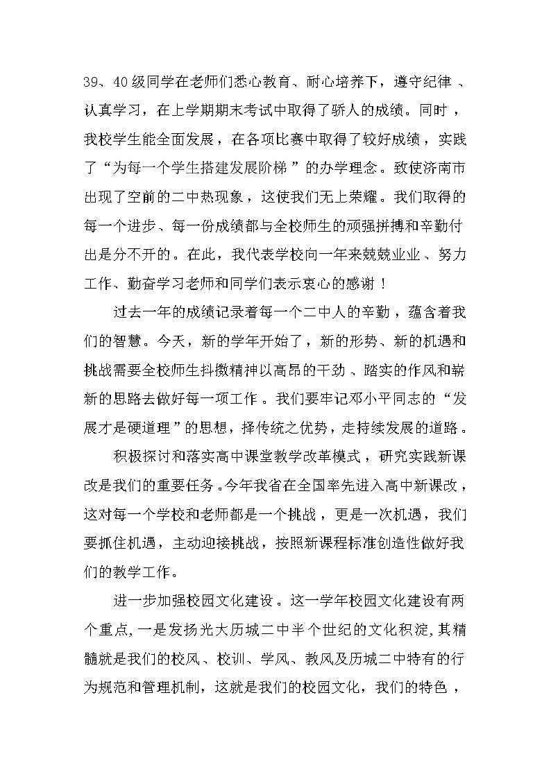 春季新学期开学国旗下讲话稿三篇第2页