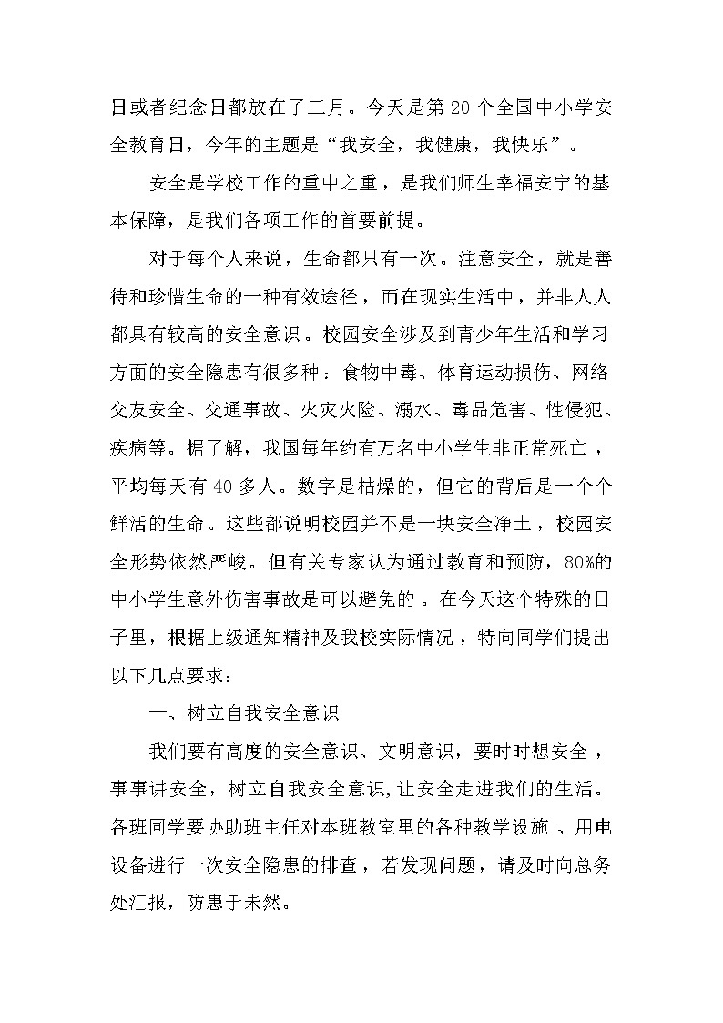 第22个安全教育日国旗下讲话第3页