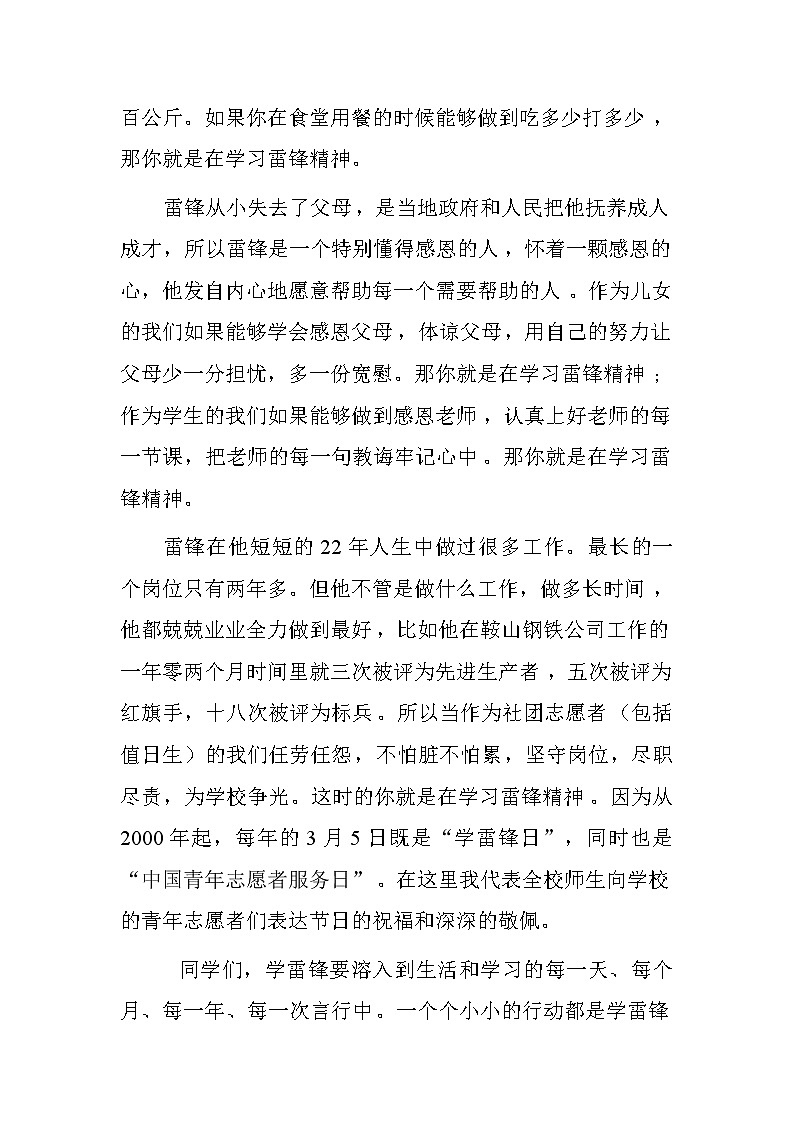 第二周国旗下讲话稿：学习雷锋，从身边的小事做起.doc第2页