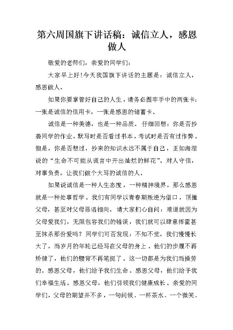 第六周国旗下讲话稿：诚信立人，感恩做人第1页