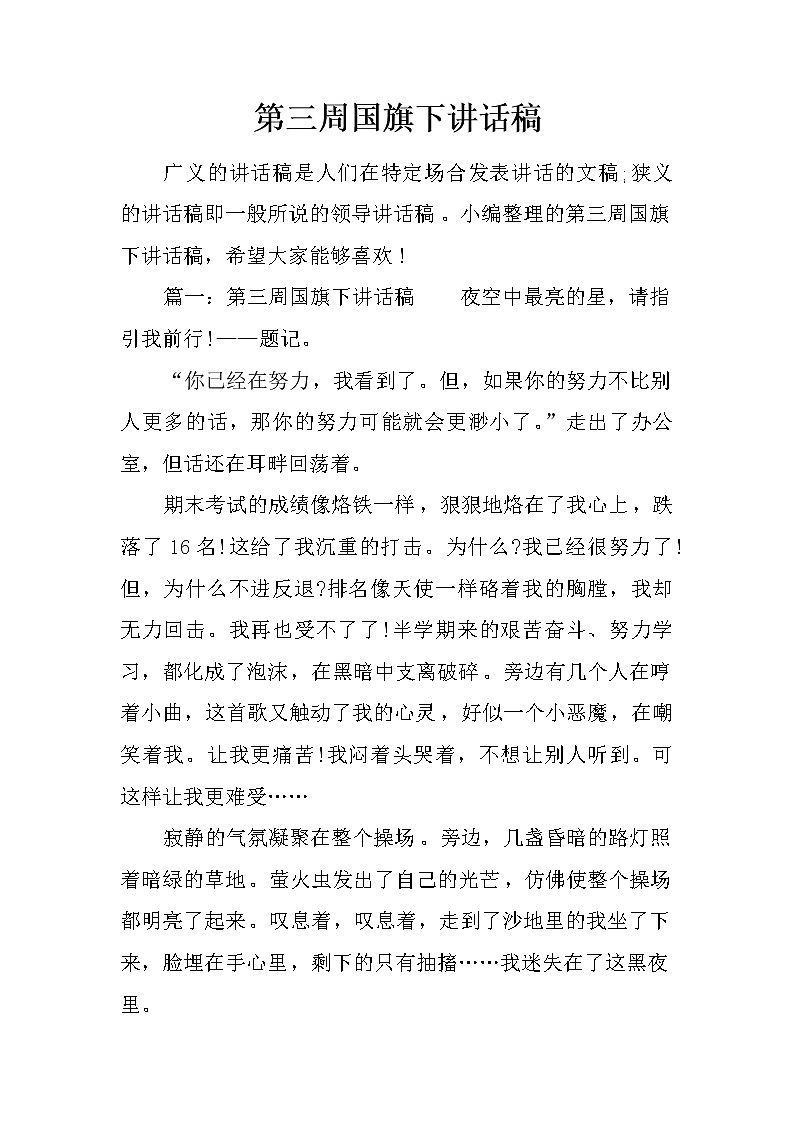 第三周国旗下讲话稿第1页