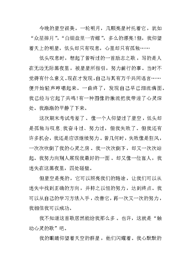 第三周国旗下讲话稿第2页