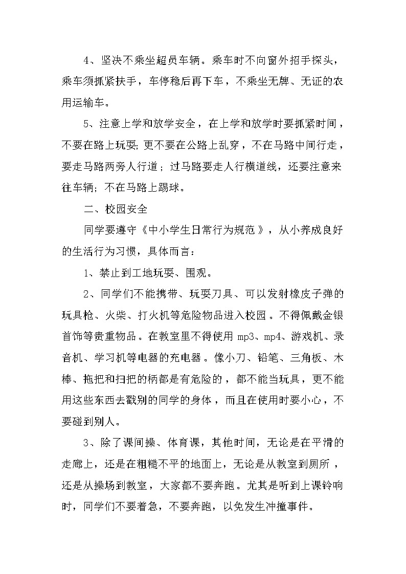 第二学期开学安全第一课（国旗下讲话）第2页