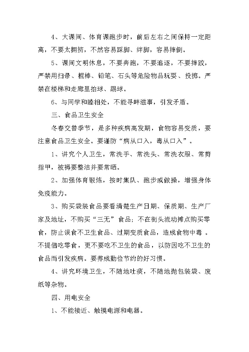 第二学期开学安全第一课（国旗下讲话）第3页