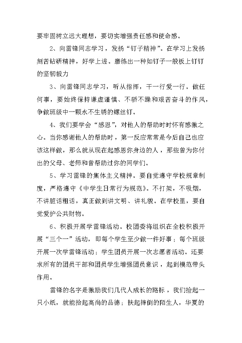 第二学期国旗下讲话稿第2页