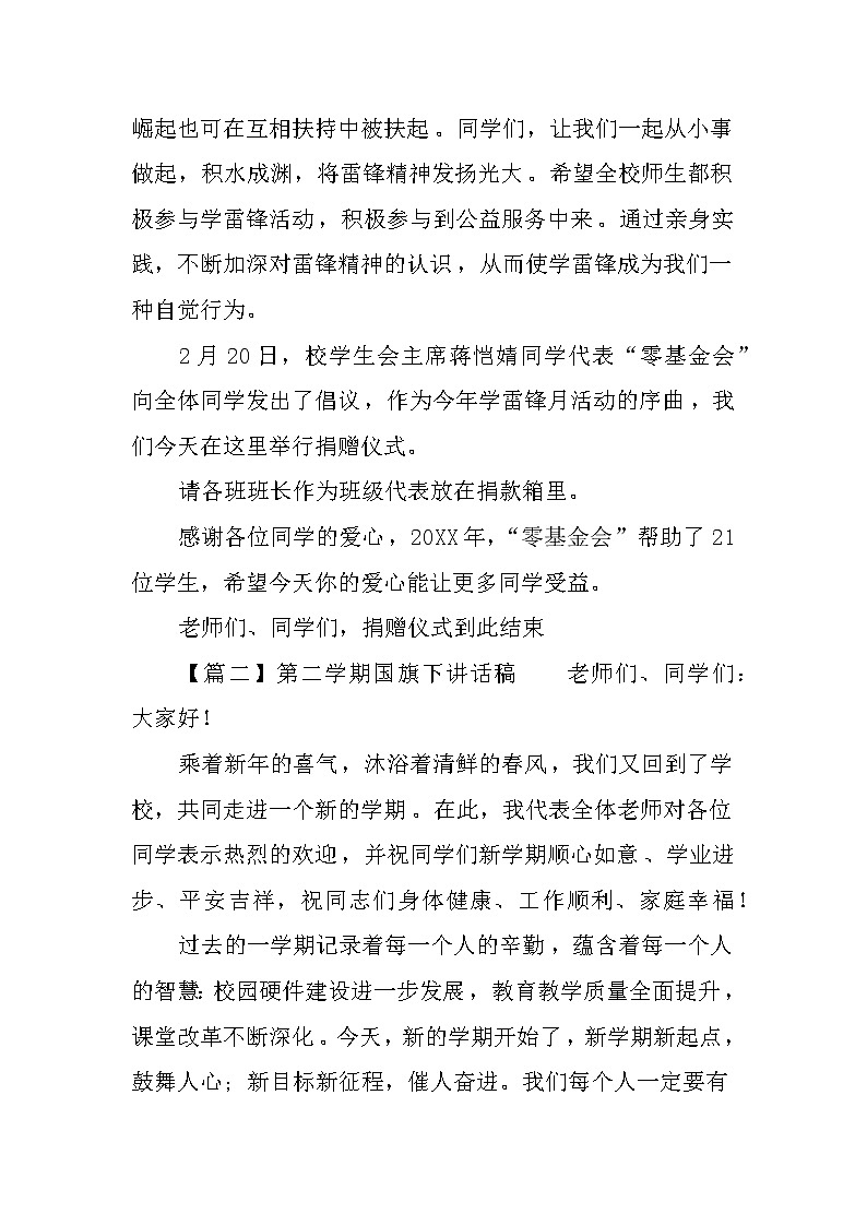 第二学期国旗下讲话稿第3页