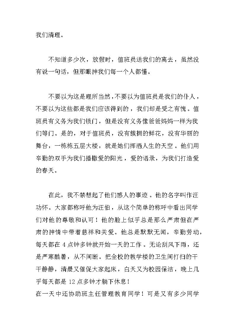 第九周国旗下讲话稿：辛勤的赞歌第2页