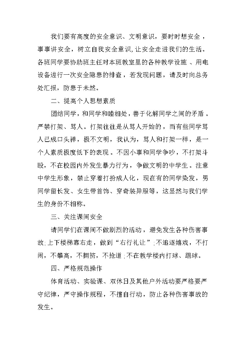 第20个安全教育日国旗下校领导讲话稿第2页