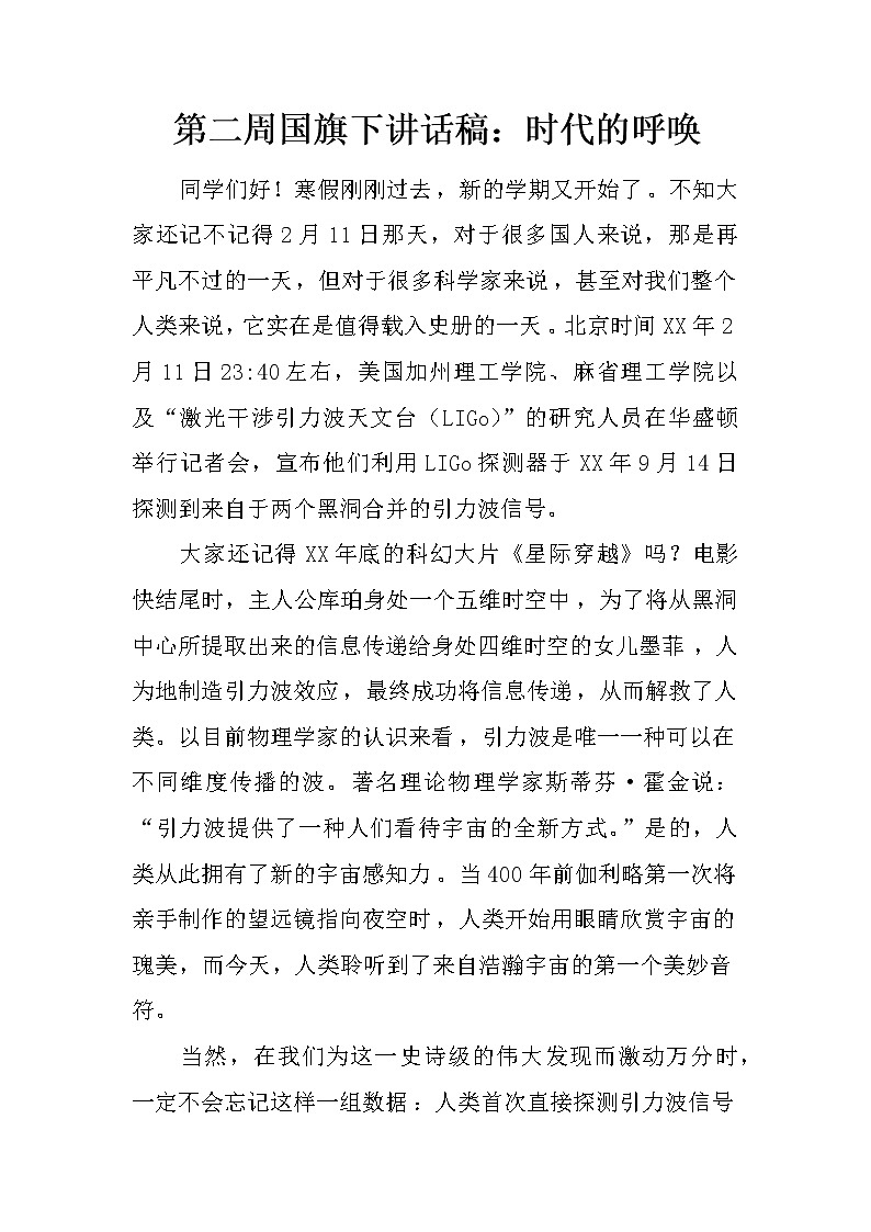 第二周国旗下讲话稿：时代的呼唤第1页
