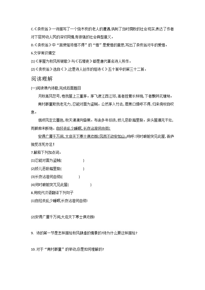 第24课  唐诗三首-2021-2022学年八年级语文下学期同步练习第2页