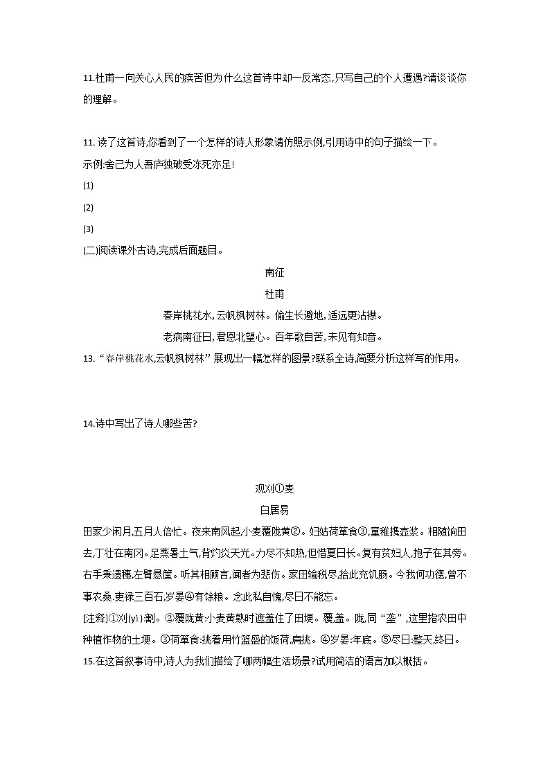 第24课  唐诗三首-2021-2022学年八年级语文下学期同步练习第3页