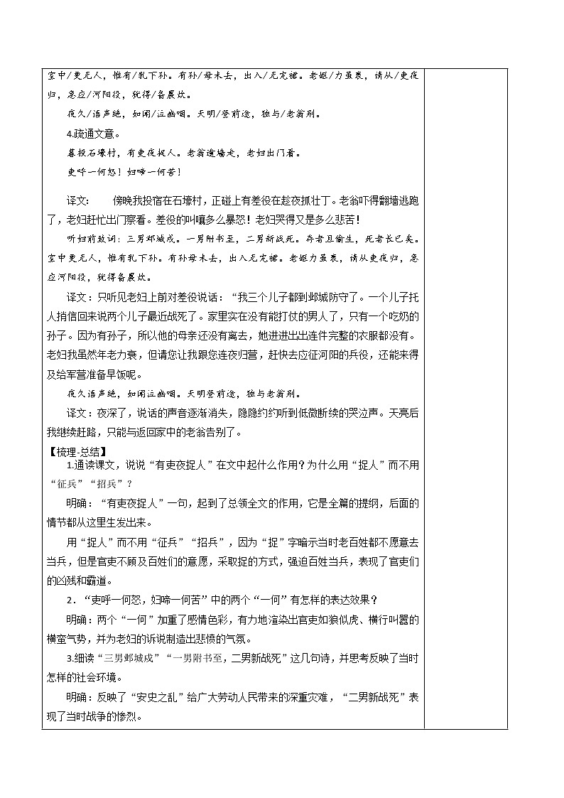 第24课《唐诗三首》教案  2021—2022学年部编版语文八年级下册第2页
