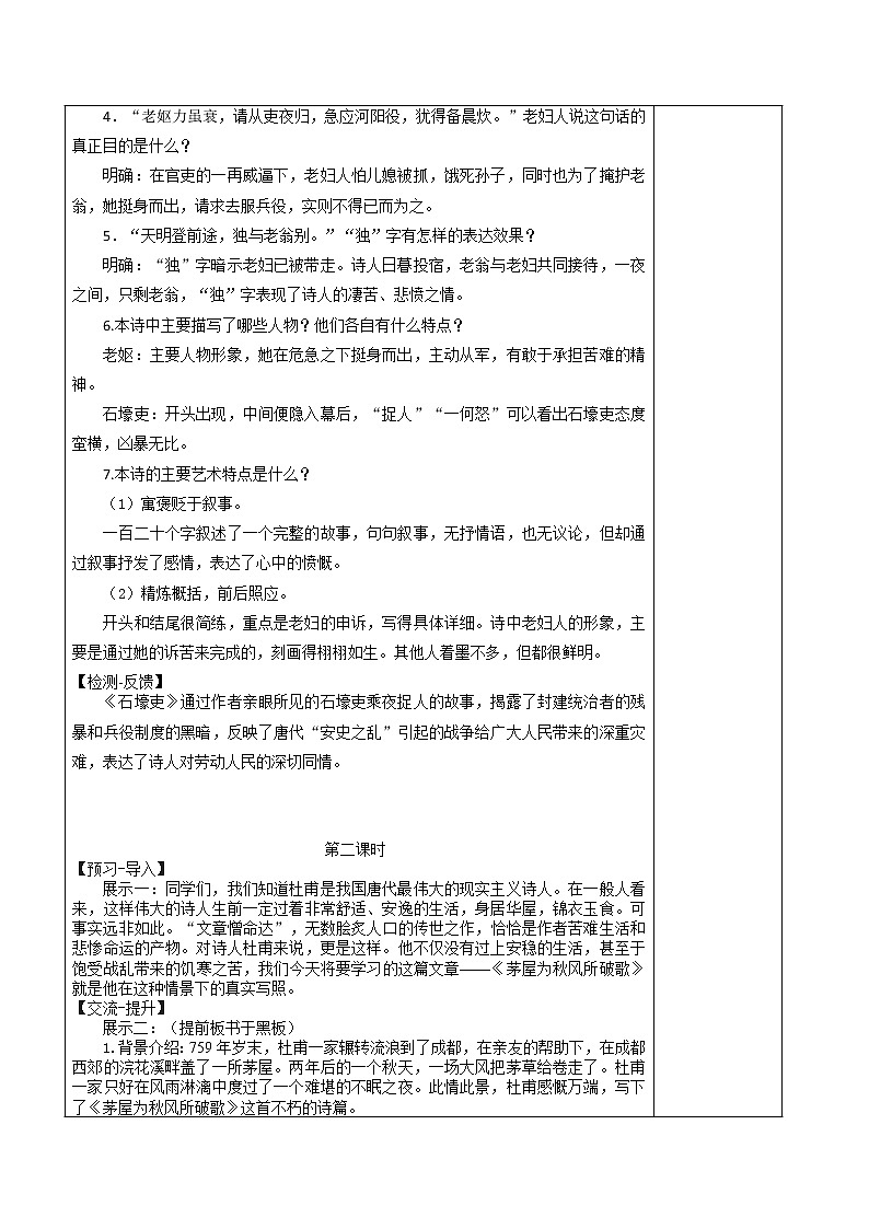 第24课《唐诗三首》教案  2021—2022学年部编版语文八年级下册第3页