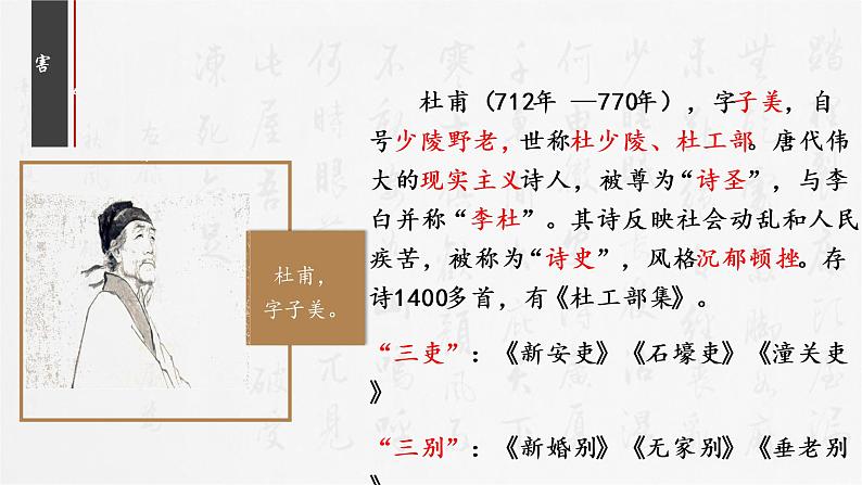 第24课《唐诗三首——茅屋为秋风所破歌》课件（共24张PPT）2021—2022学年部编版语文八年级下册第3页