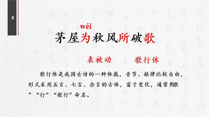 第24课《唐诗三首——茅屋为秋风所破歌》课件（共24张PPT）2021—2022学年部编版语文八年级下册第4页
