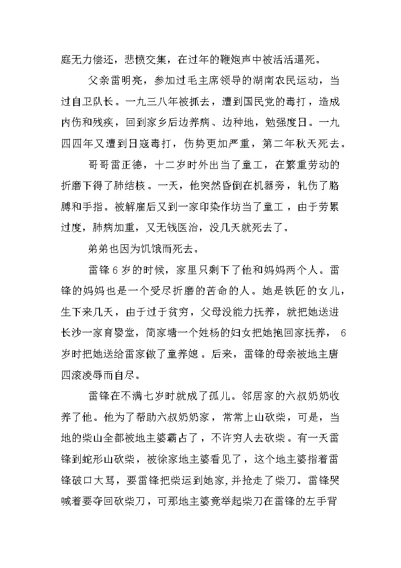 XX学雷锋国旗下讲话演讲稿02