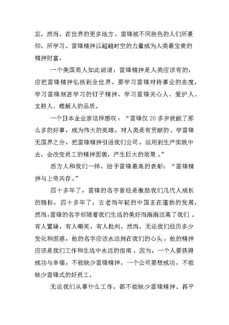 XX学校弘扬雷锋精神国旗下讲话演讲稿02