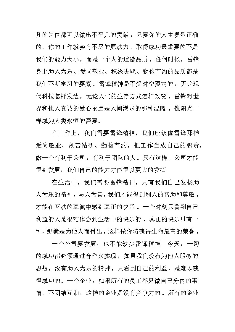 XX学校弘扬雷锋精神国旗下讲话演讲稿03