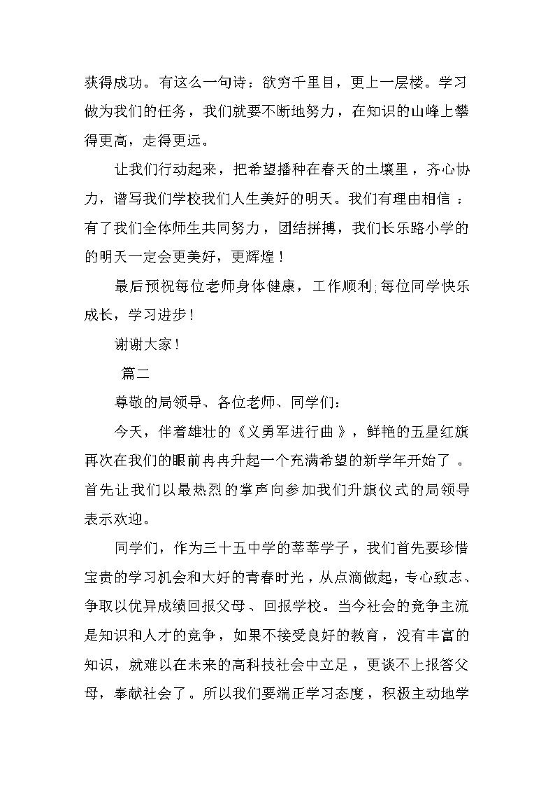 XX小学国旗下讲话稿三篇第3页