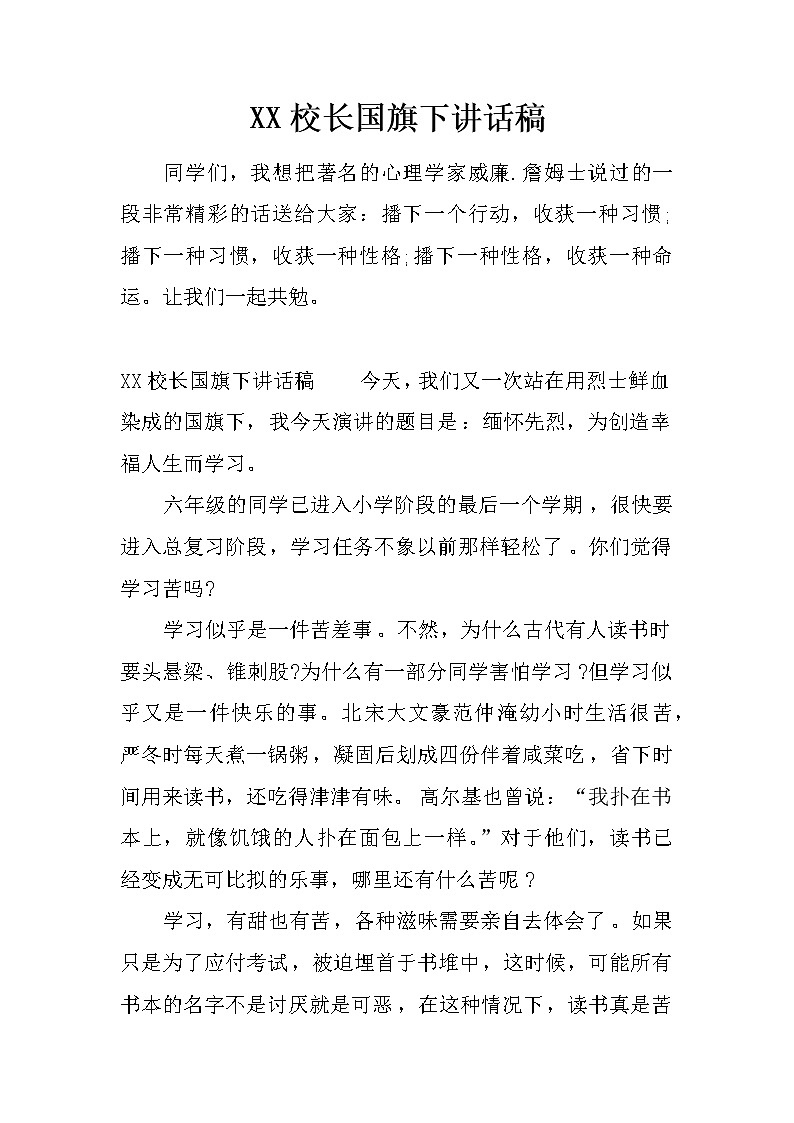 XX校长国旗下讲话稿01